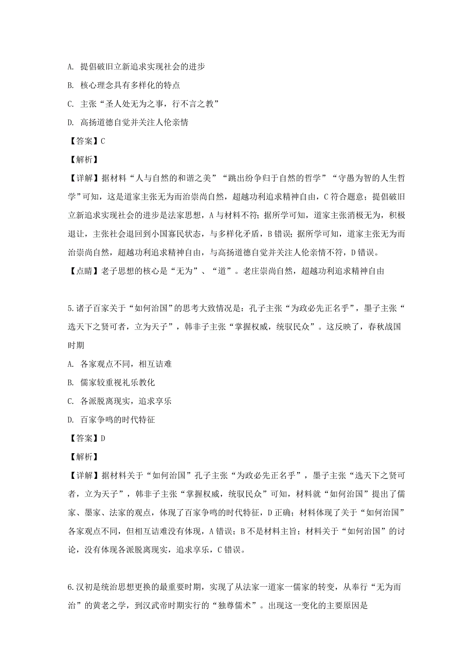 吉林省松原市宁江区实验高级中学2019-2020学年高二历史上学期第一次月考试题（含解析）.doc_第3页