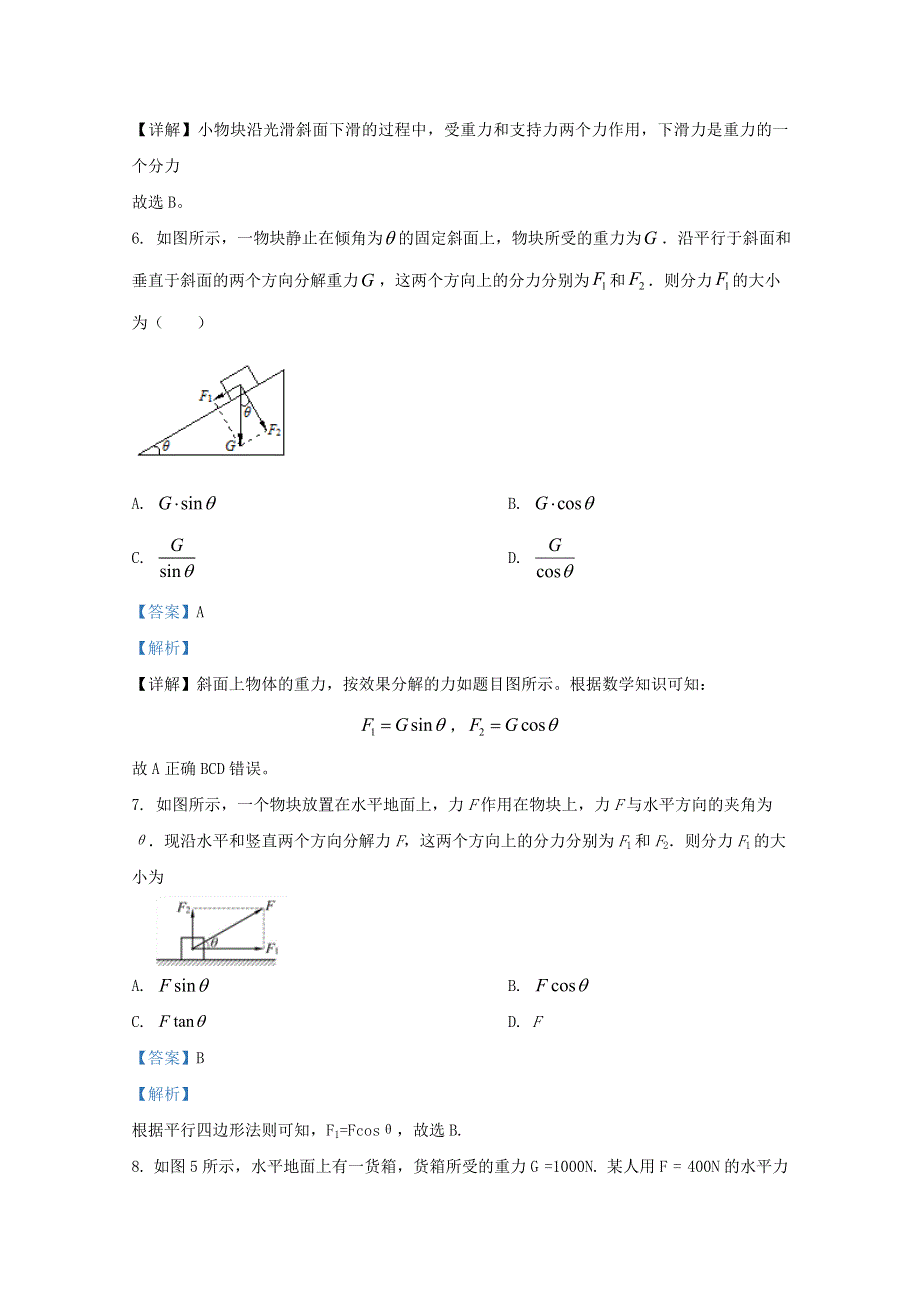 北京市西城区第四十三中学2020-2021学年高一物理上学期12月月考试题（含解析）.doc_第3页