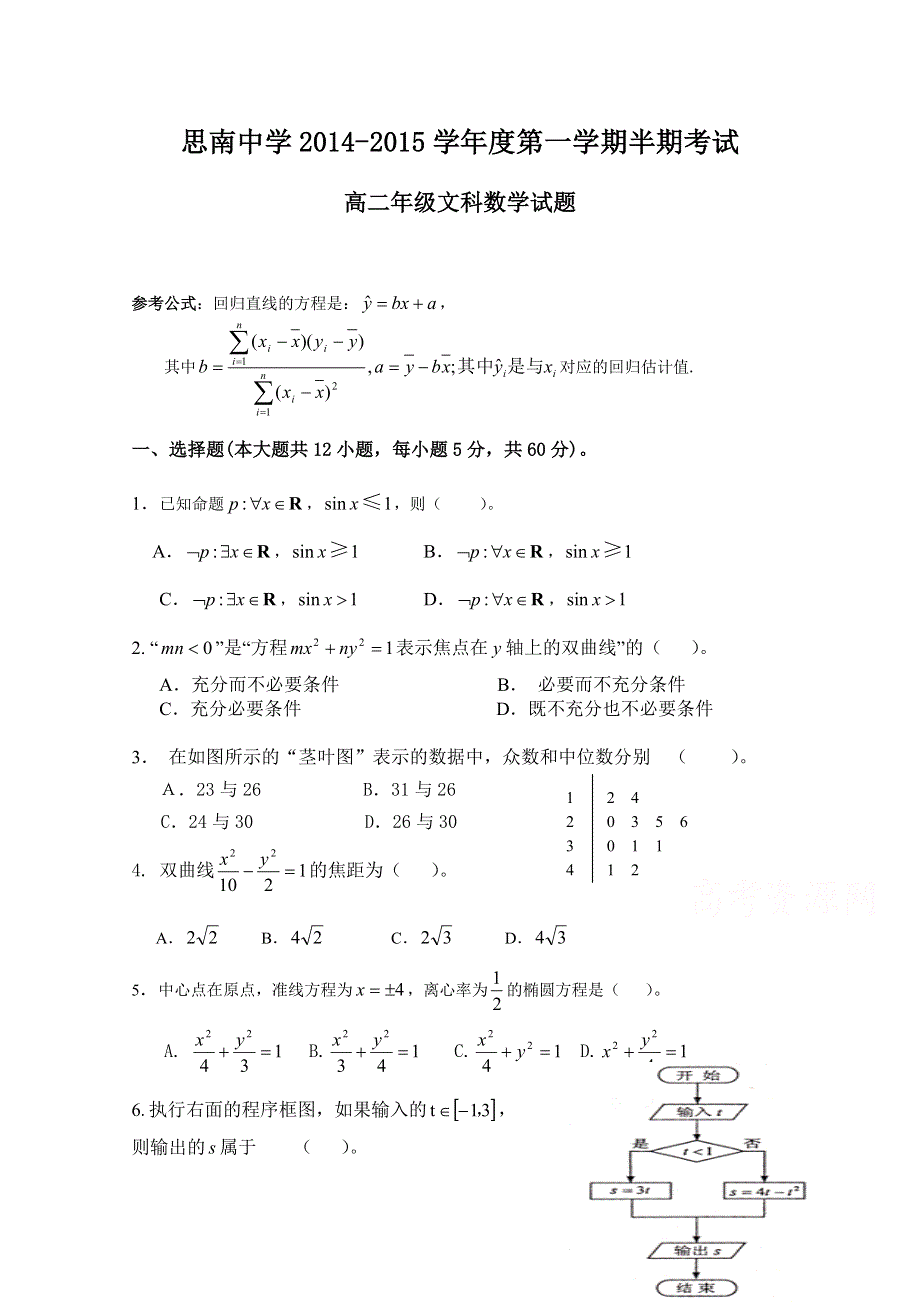 贵州省思南中学2014-2015学年高二上学期期中考试数学（文）试题 WORD版含答案.doc_第1页