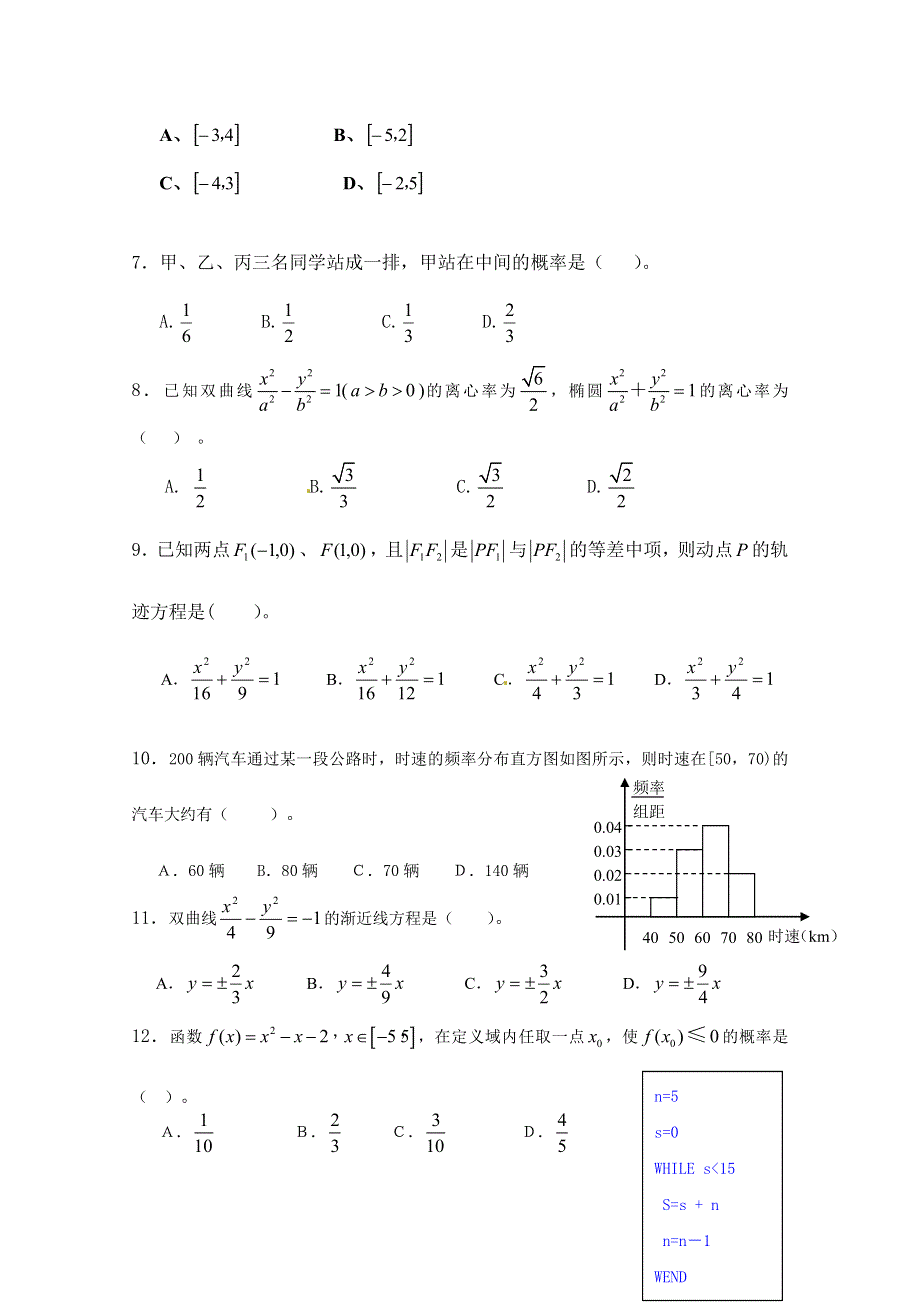 贵州省思南中学2014-2015学年高二上学期期中考试数学（文）试题 WORD版含答案.doc_第2页