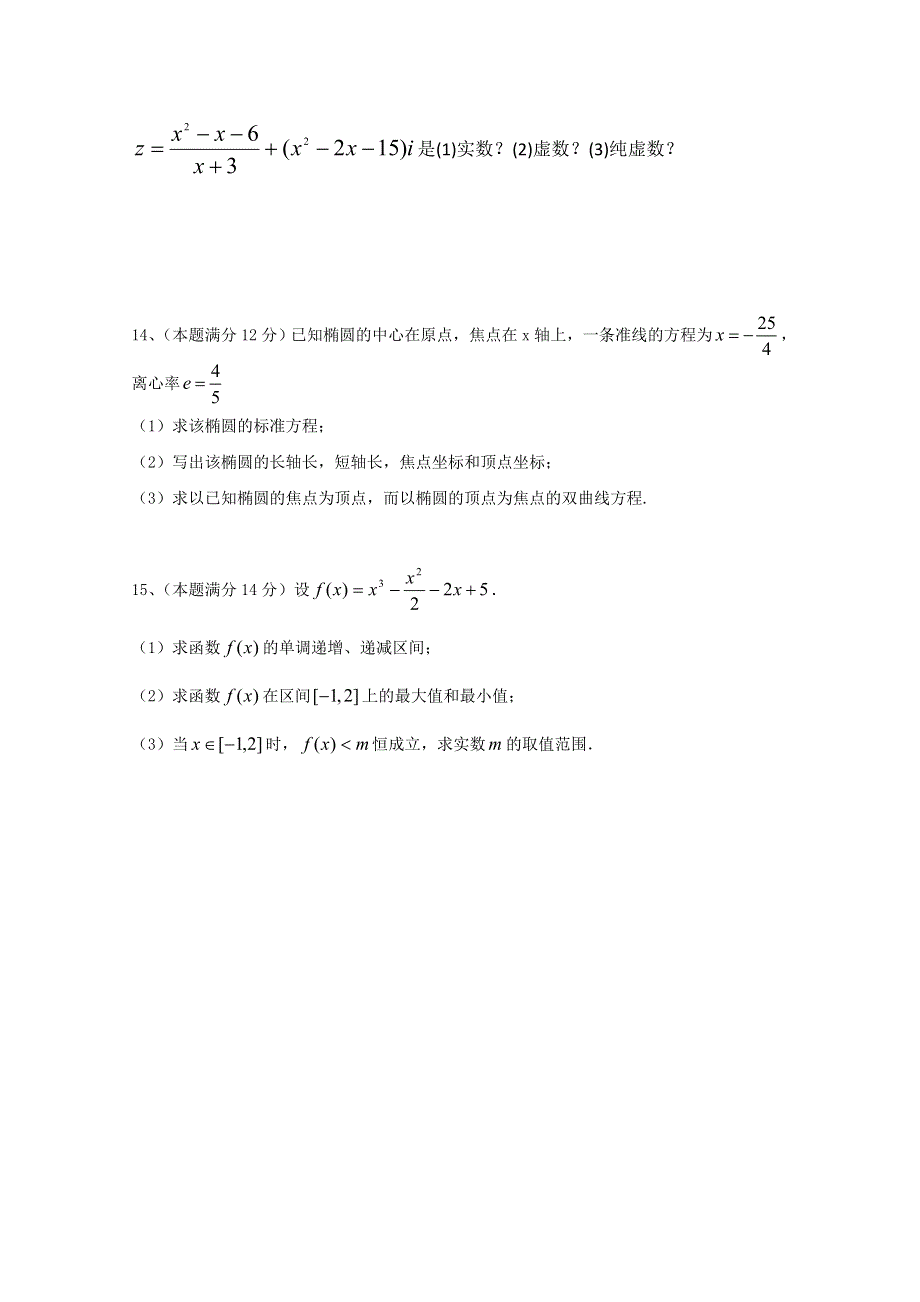 江苏省南京学大教育专修学校2012-2013学年高二12月月考数学试题 WORD版含答案.doc_第2页