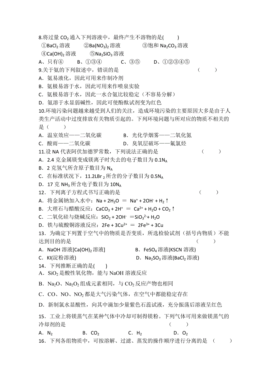 江苏省南京学大教育专修学校2012-2013学年高一12月月考化学试题 WORD版含答案.doc_第2页