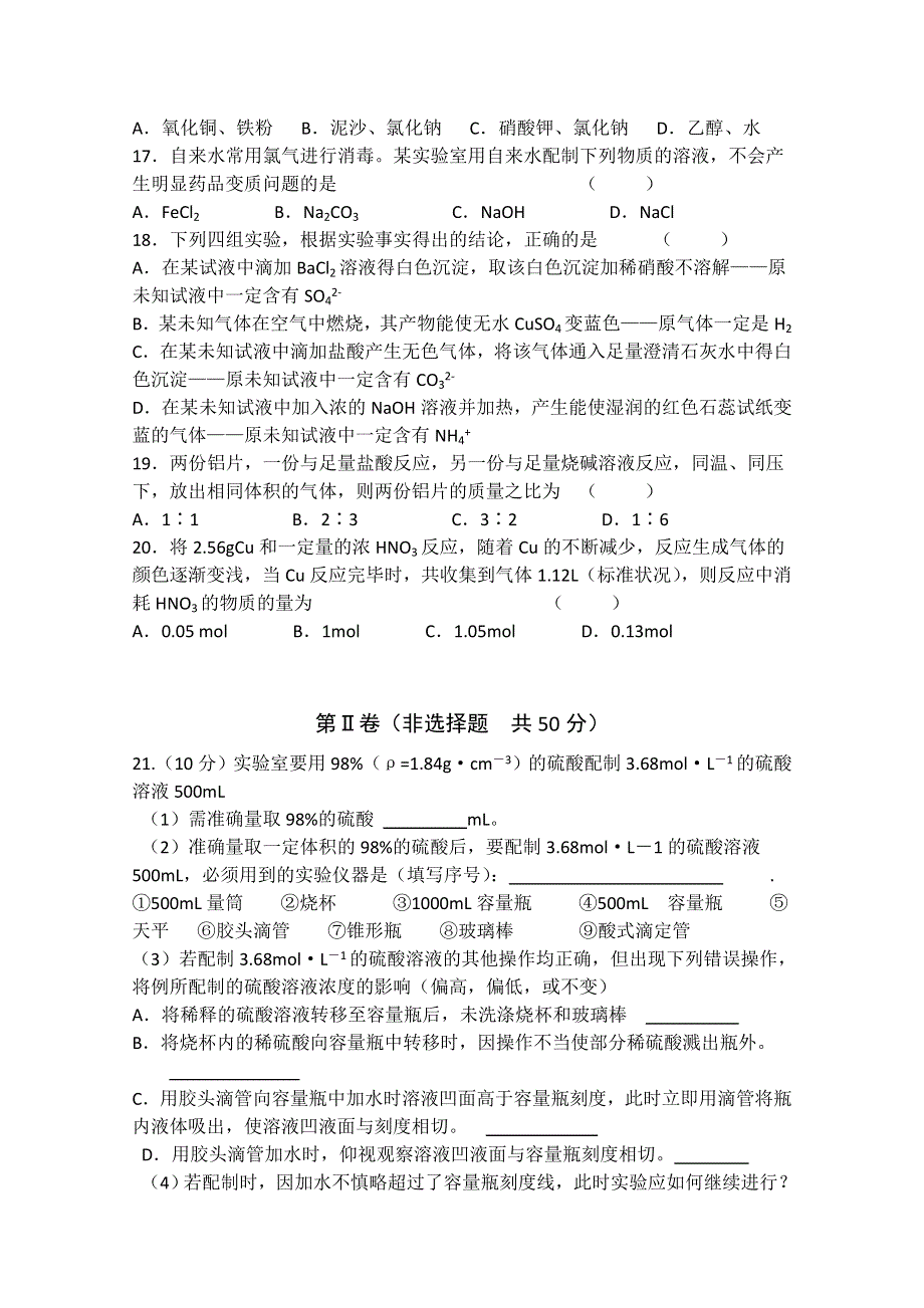 江苏省南京学大教育专修学校2012-2013学年高一12月月考化学试题 WORD版含答案.doc_第3页