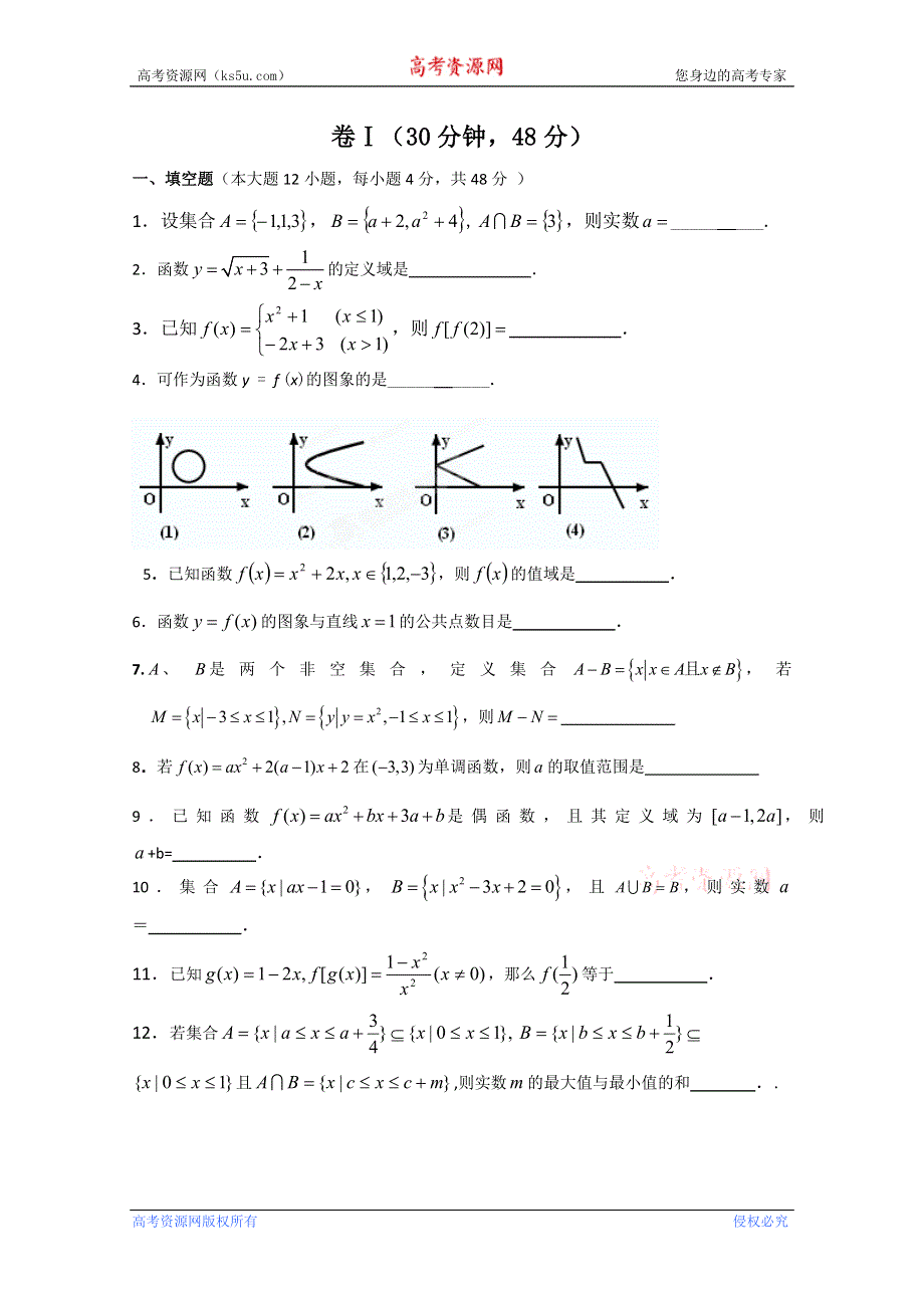 江苏省南京学大教育专修学校2012-2013学年高一9月月测数学试题.doc_第2页