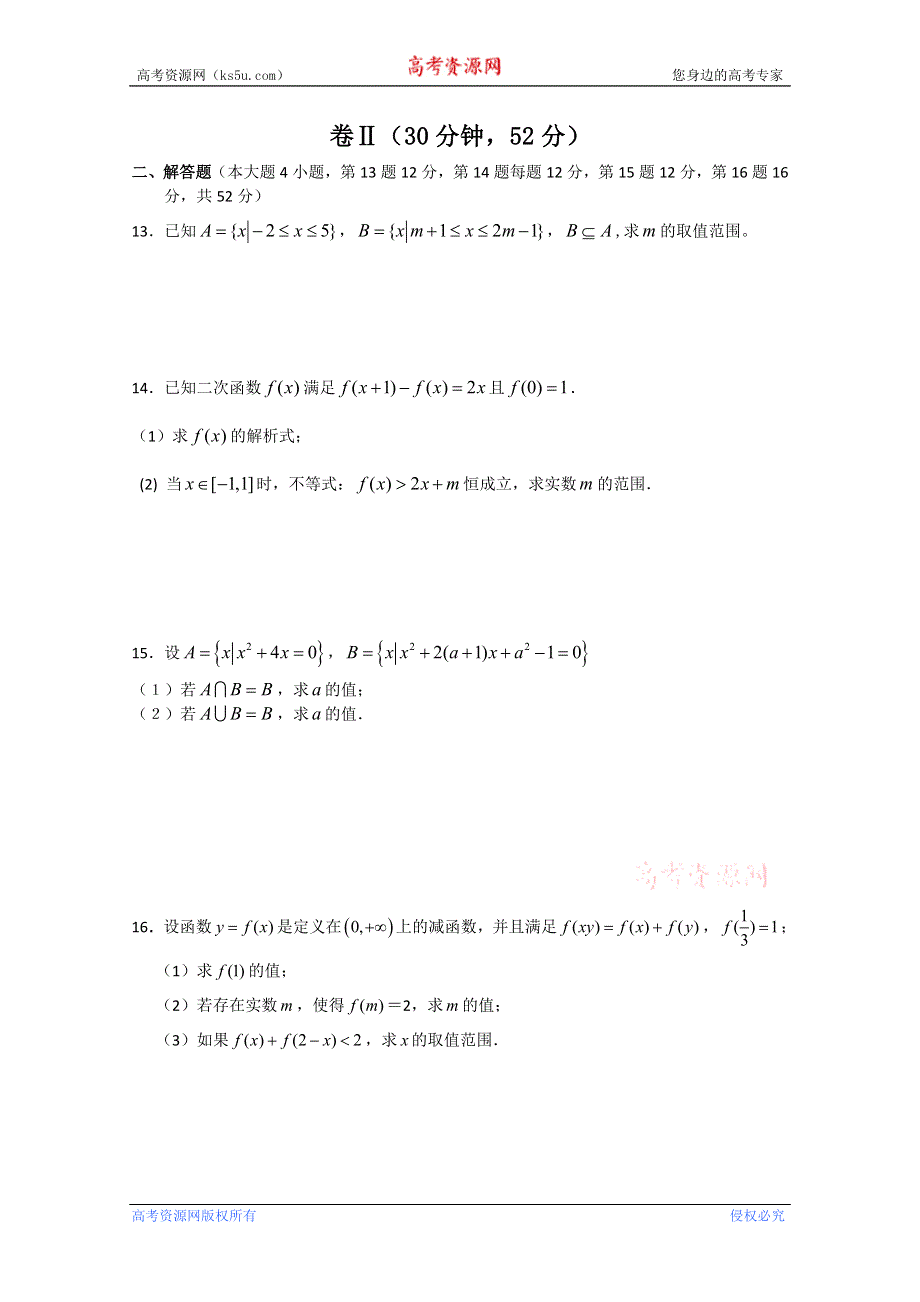 江苏省南京学大教育专修学校2012-2013学年高一9月月测数学试题.doc_第3页