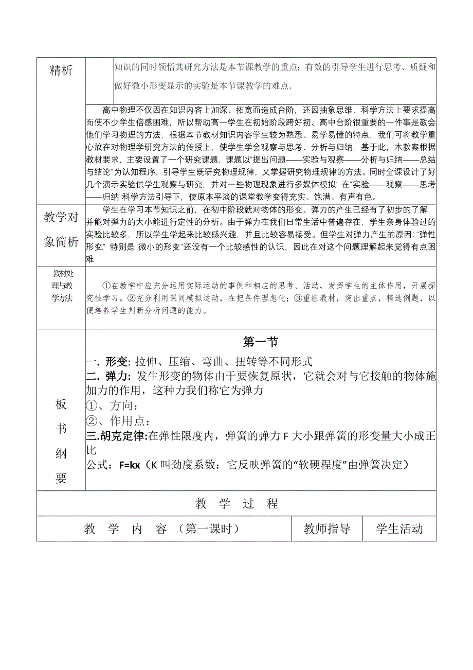 2012高一物理教案 3.1 探究弹力与形变的关系 （粤教版必修1）.doc_第2页