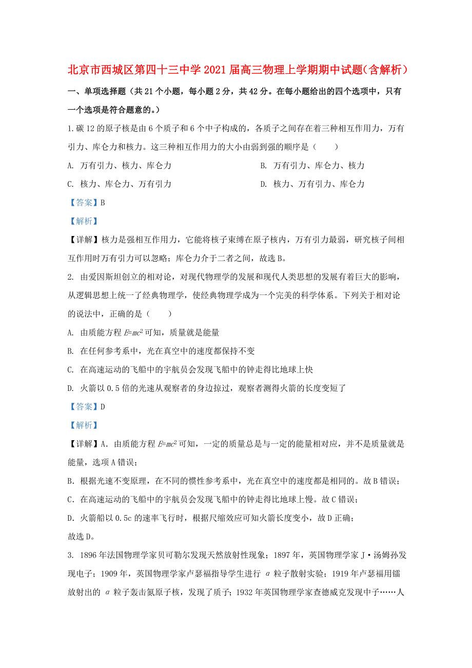 北京市西城区第四十三中学2021届高三物理上学期期中试题（含解析）.doc_第1页