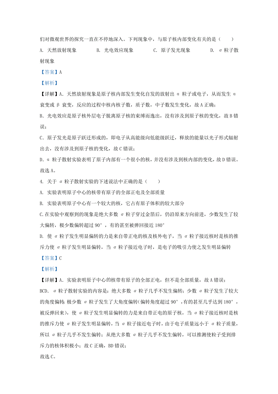 北京市西城区第四十三中学2021届高三物理上学期期中试题（含解析）.doc_第2页