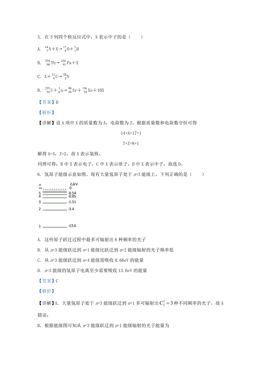 北京市西城区第四十三中学2021届高三物理上学期期中试题（含解析）.doc_第3页