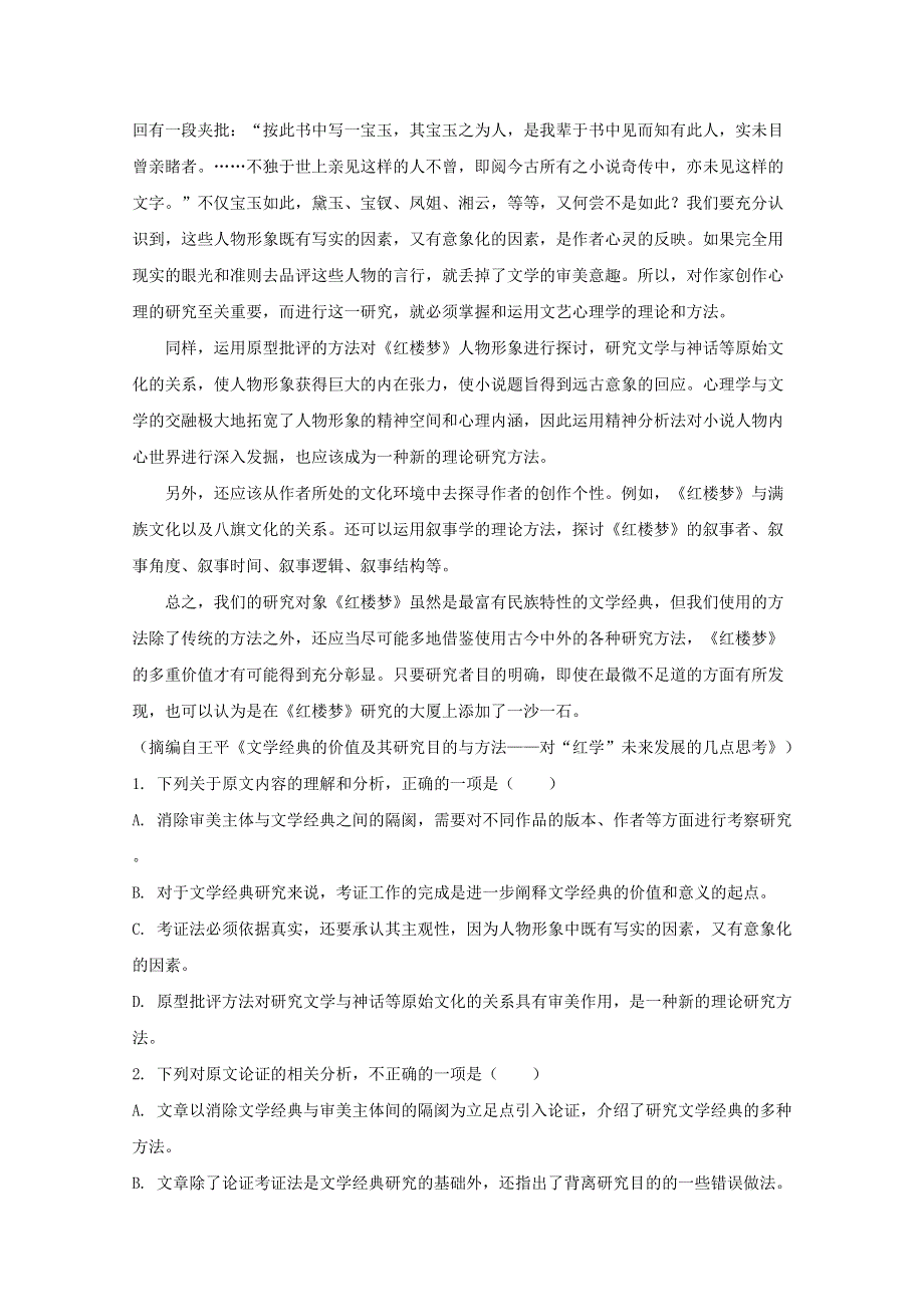 广东省深圳市外国语学校2020届高三语文4月综合能力测试试题（含解析）.doc_第2页