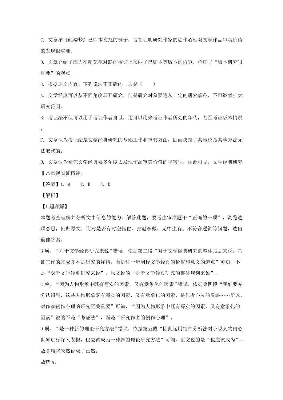 广东省深圳市外国语学校2020届高三语文4月综合能力测试试题（含解析）.doc_第3页