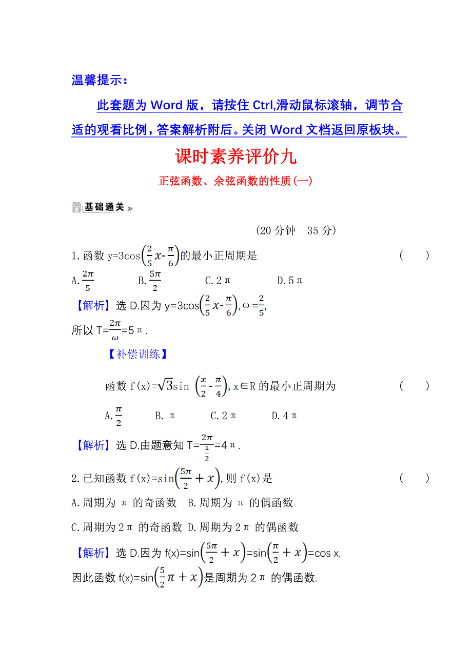 2021-2022学年数学人教A必修4课时练习：1-4-2 正弦函数、余弦函数的性质（一） WORD版含答案.doc_第1页