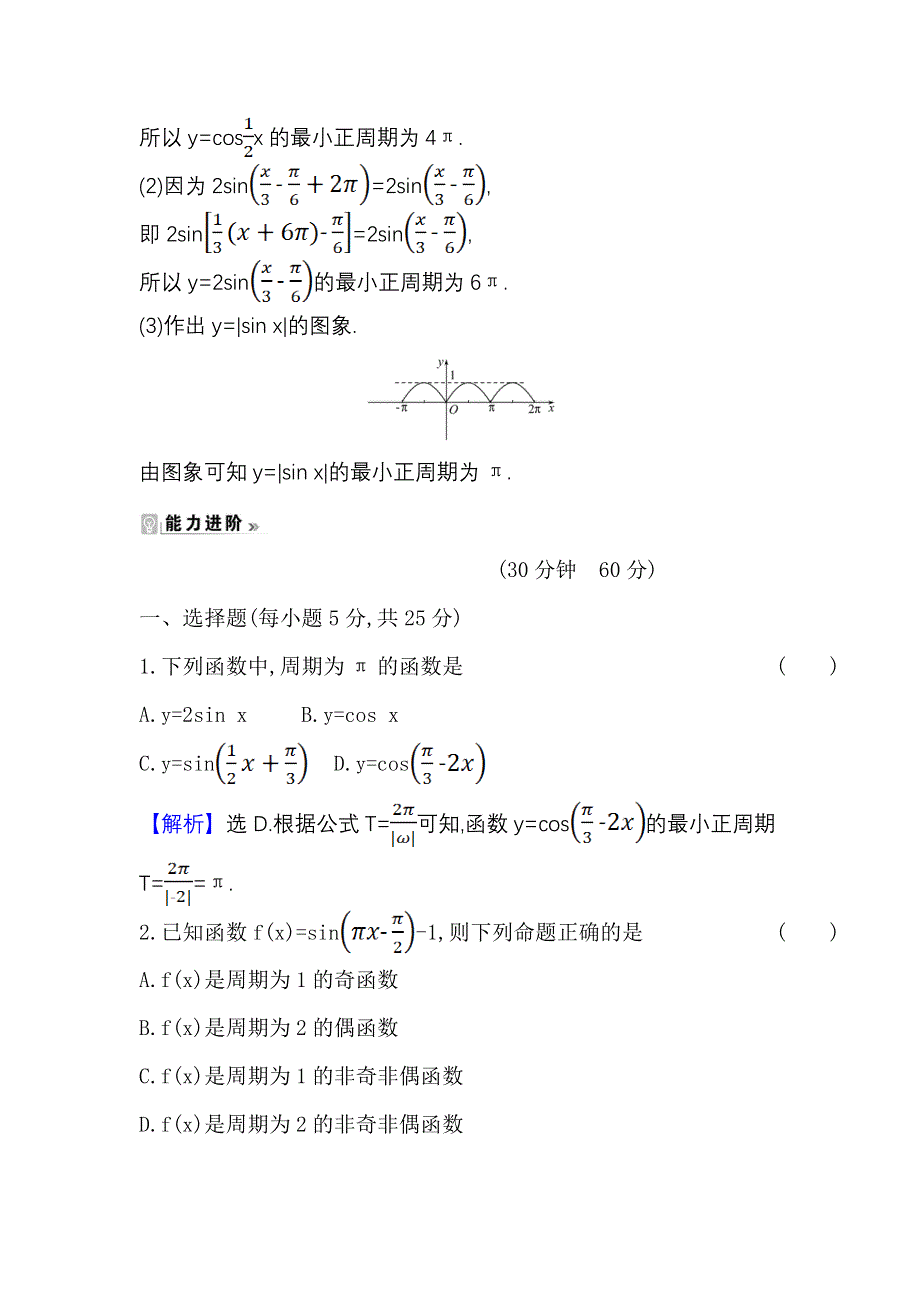 2021-2022学年数学人教A必修4课时练习：1-4-2 正弦函数、余弦函数的性质（一） WORD版含答案.doc_第3页