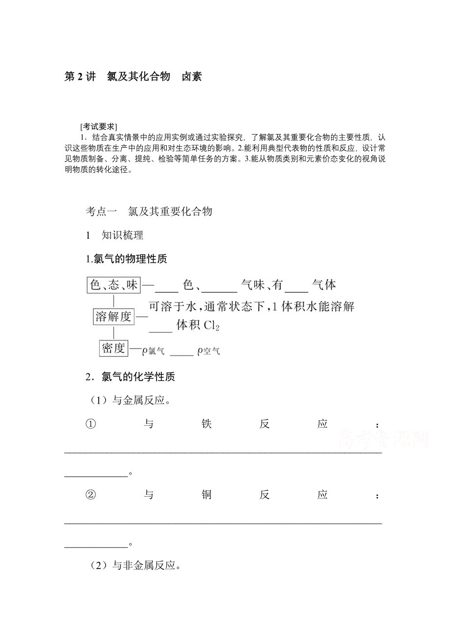 新教材2022届新高考化学人教版一轮学案：4-2 氯及其化合物　卤素 WORD版含解析.docx_第1页