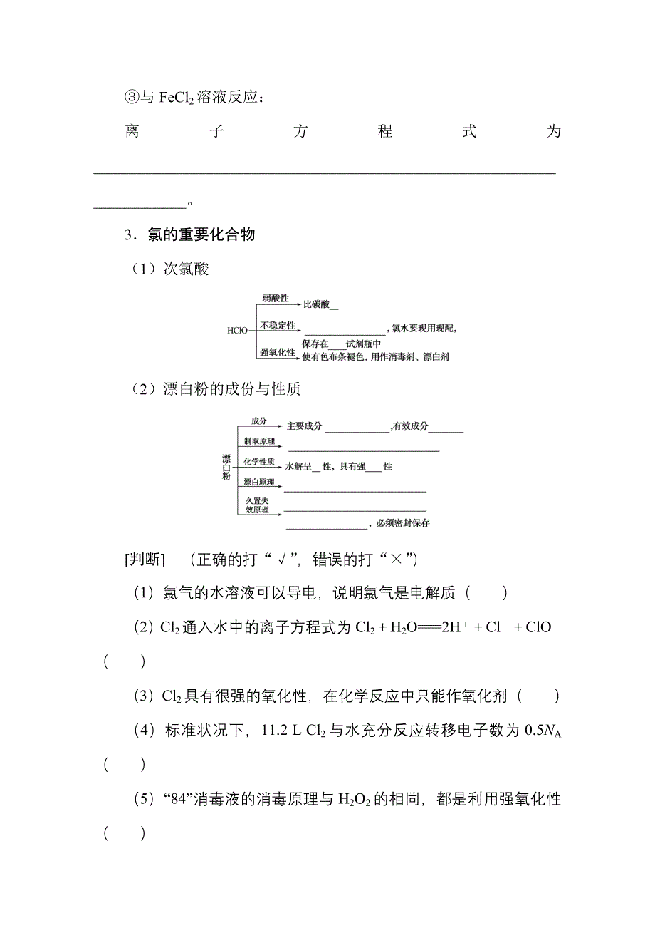 新教材2022届新高考化学人教版一轮学案：4-2 氯及其化合物　卤素 WORD版含解析.docx_第3页