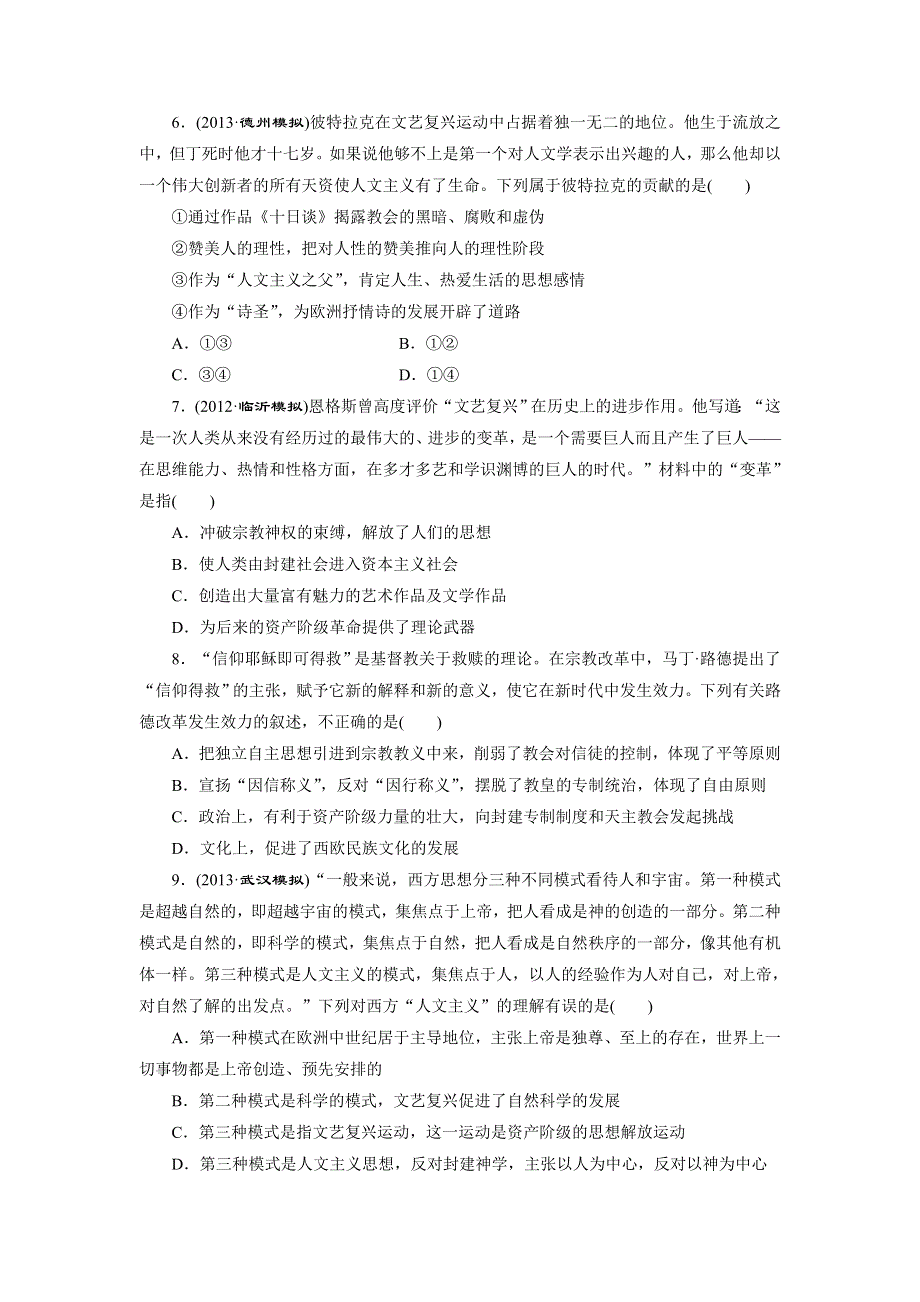 2014届高三历史广东专版一轮复习阶段验收评估（13）西方人文精神的起源及其发展 WORD版含解析.doc_第2页