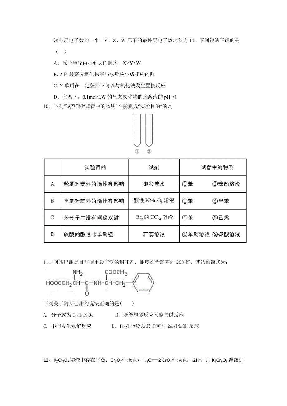 北京市西城区重点中学2017届高三下学期3月练习化学试题 WORD版含答案.doc_第2页