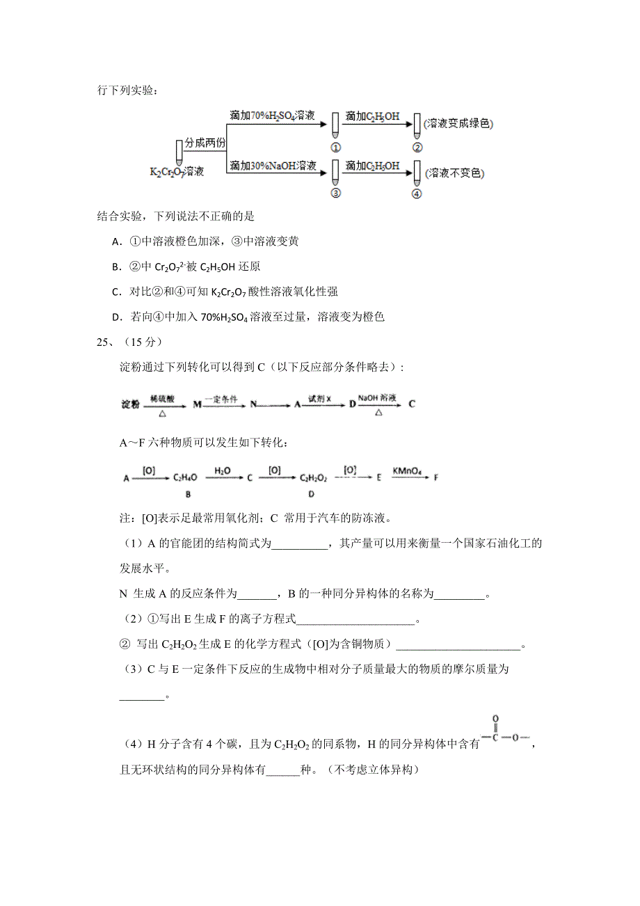 北京市西城区重点中学2017届高三下学期3月练习化学试题 WORD版含答案.doc_第3页