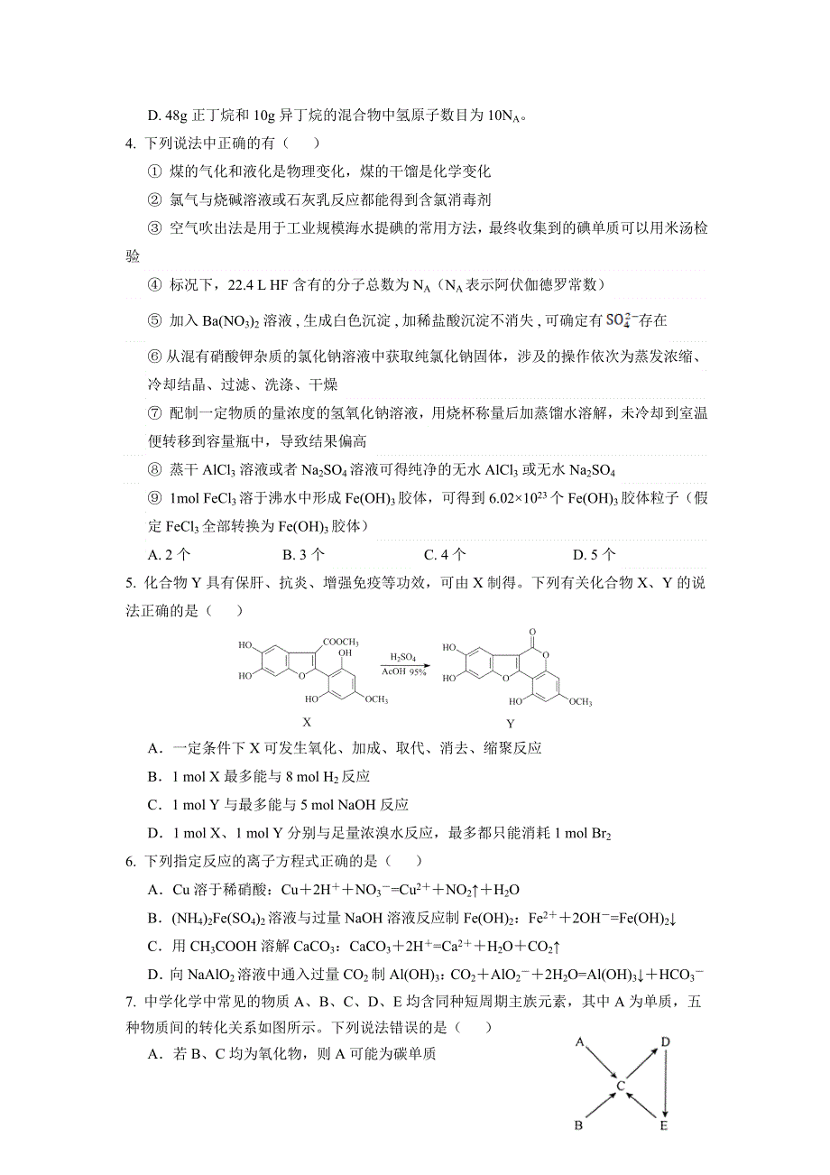 广东省深圳市外国语学校2021届高三第一次月考化学试卷 WORD版含答案.doc_第2页