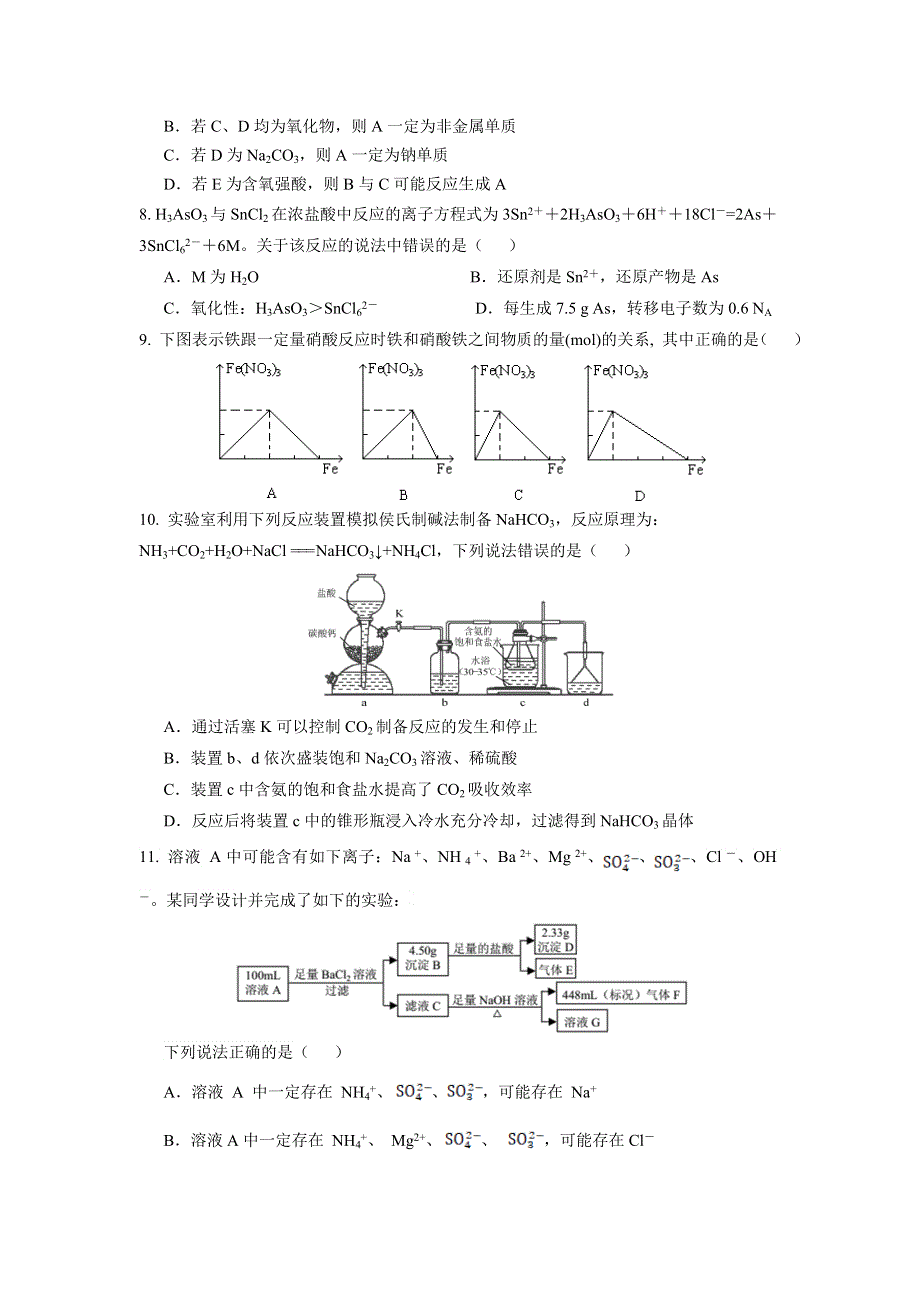 广东省深圳市外国语学校2021届高三第一次月考化学试卷 WORD版含答案.doc_第3页