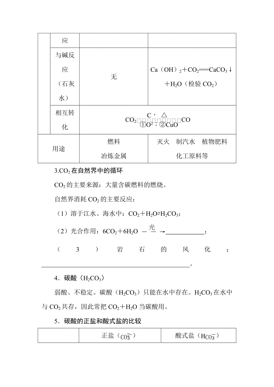 新教材2022届新高考化学人教版一轮学案：4-1 碳、硅和无机非金属材料 WORD版含解析.docx_第3页