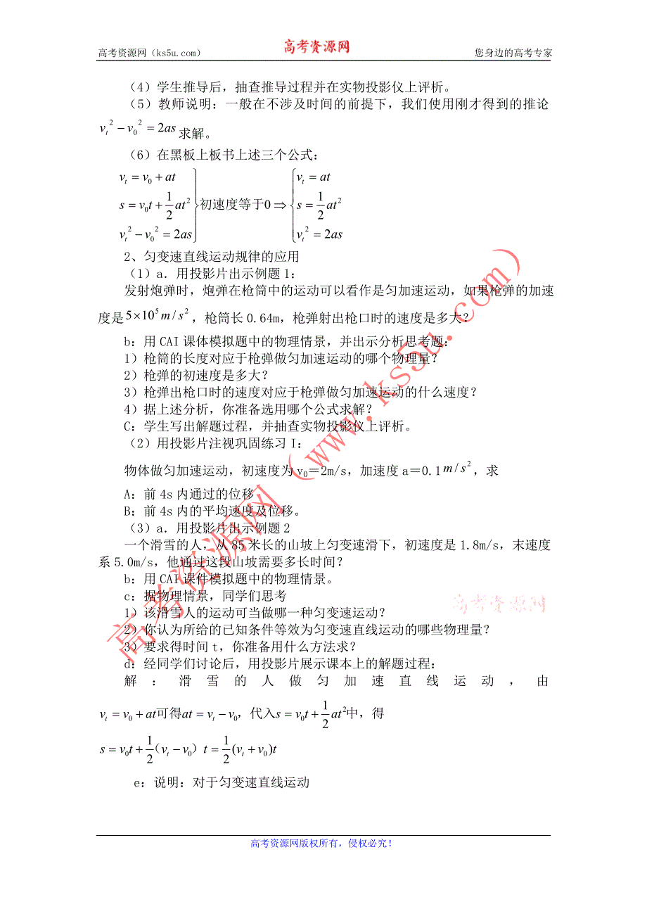 2012高一物理教案 3.1 匀变速直线运动规律 （鲁科版必修1）.doc_第2页