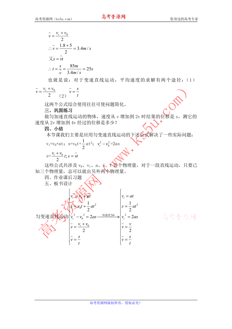 2012高一物理教案 3.1 匀变速直线运动规律 （鲁科版必修1）.doc_第3页