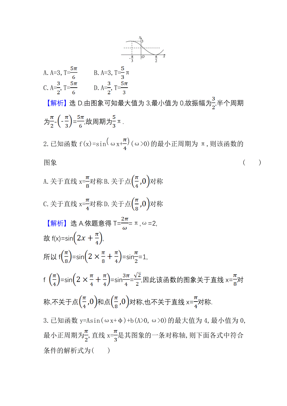 2021-2022学年数学人教A必修4课时练习：1-5 函数Y=ASIN（ΩX Φ）的图象（二） WORD版含答案.doc_第2页