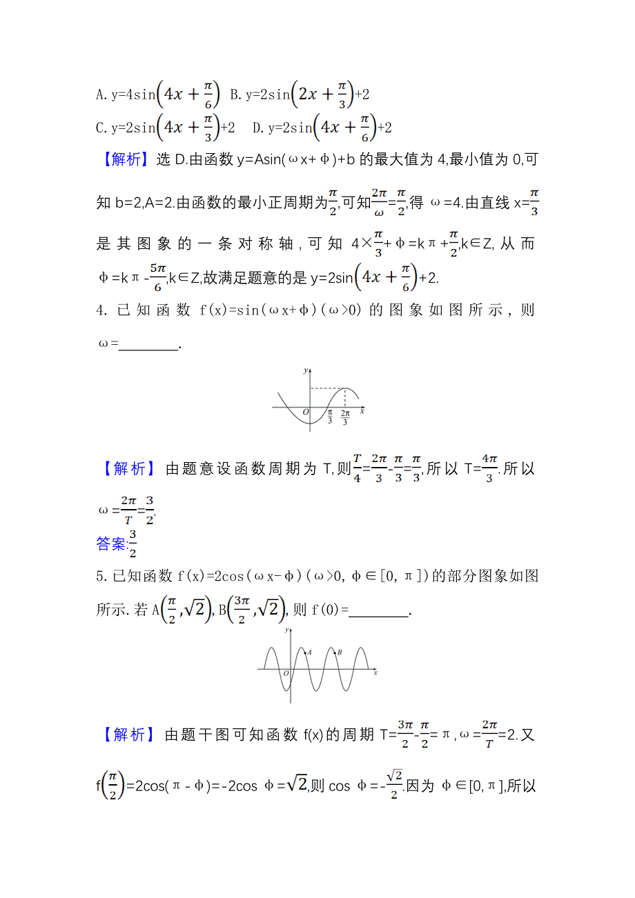 2021-2022学年数学人教A必修4课时练习：1-5 函数Y=ASIN（ΩX Φ）的图象（二） WORD版含答案.doc_第3页