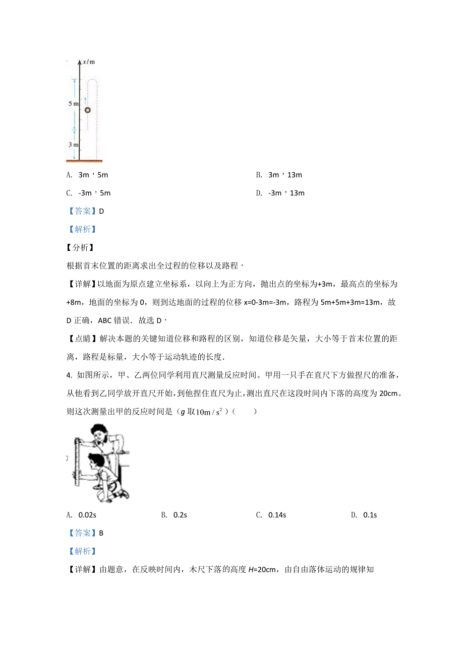 北京市西城区第四十三中学2020-2021学年高一上学期期中考试物理试卷 WORD版含解析.doc_第2页