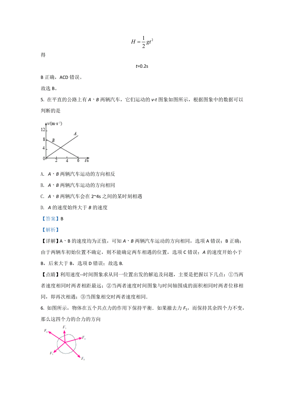 北京市西城区第四十三中学2020-2021学年高一上学期期中考试物理试卷 WORD版含解析.doc_第3页