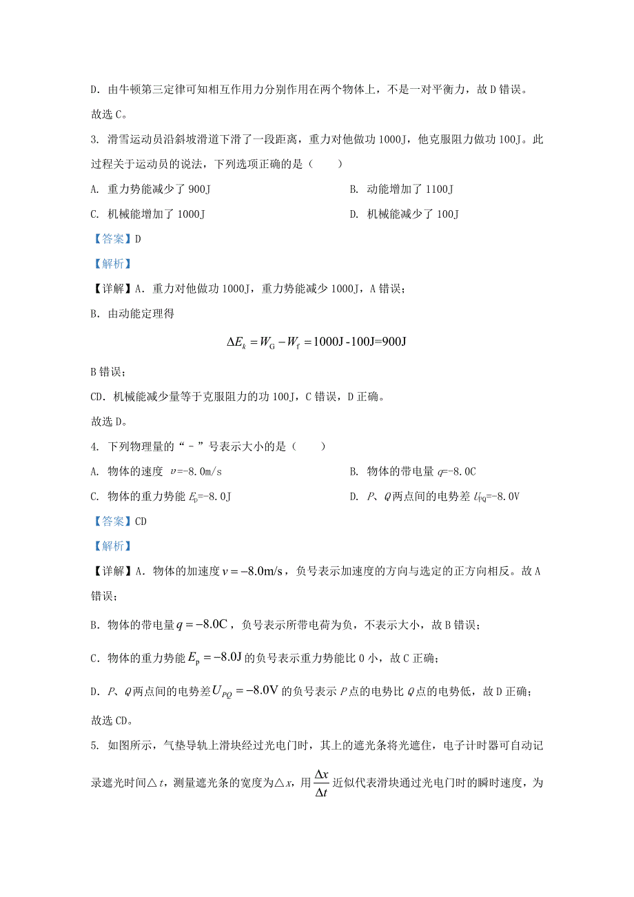 北京市西城区第四十三中学2021届高三物理上学期12月月考试题（含解析）.doc_第2页