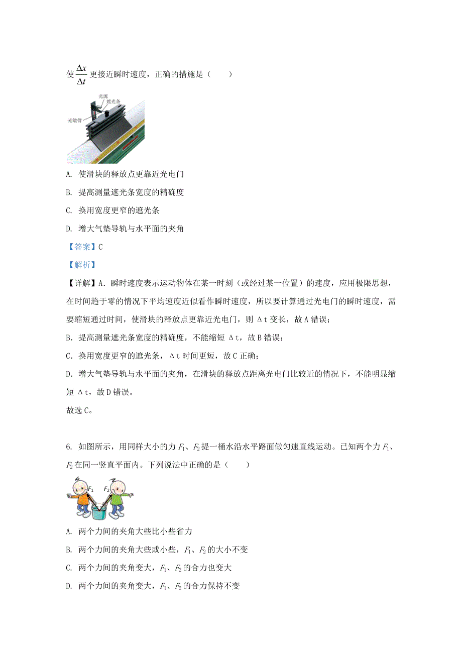 北京市西城区第四十三中学2021届高三物理上学期12月月考试题（含解析）.doc_第3页