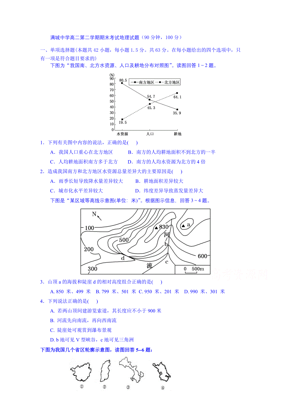 河北满城中学2014-2015学年高二下学期期末考试地理试题 WORD版无答案.doc_第1页