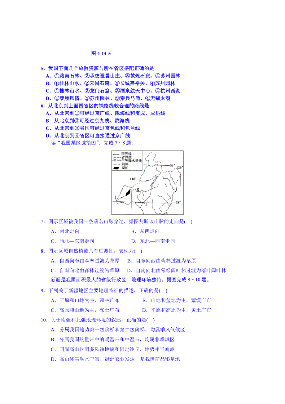 河北满城中学2014-2015学年高二下学期期末考试地理试题 WORD版无答案.doc_第2页