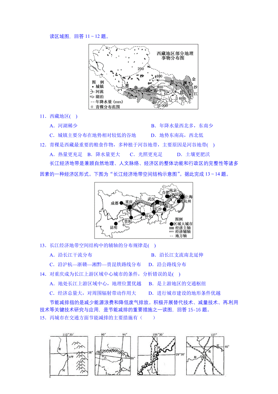 河北满城中学2014-2015学年高二下学期期末考试地理试题 WORD版无答案.doc_第3页