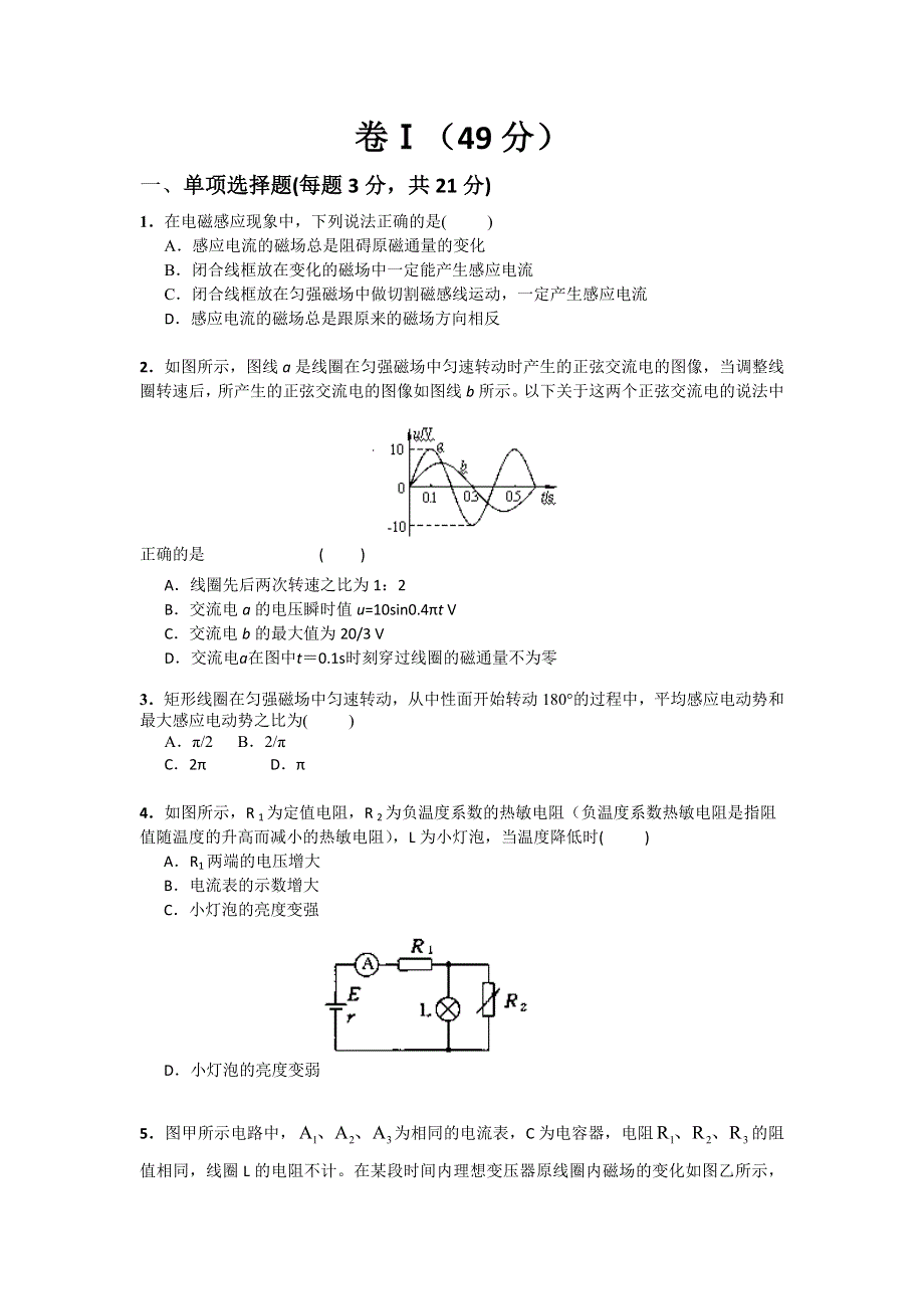 江苏省南京学大教育专修学校2012-2013学年高二4月月考物理试题 WORD版含答案.doc_第2页