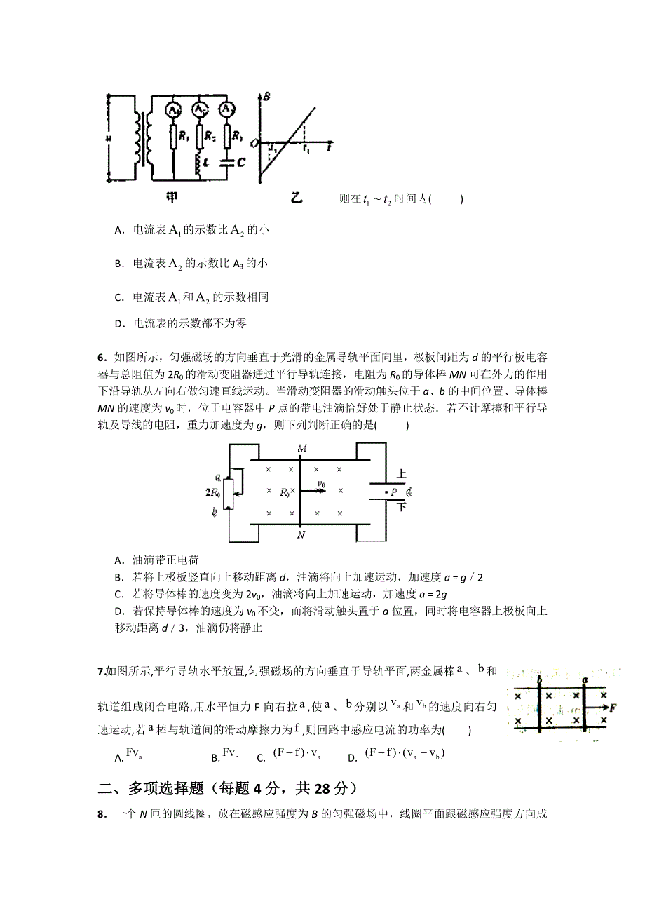 江苏省南京学大教育专修学校2012-2013学年高二4月月考物理试题 WORD版含答案.doc_第3页