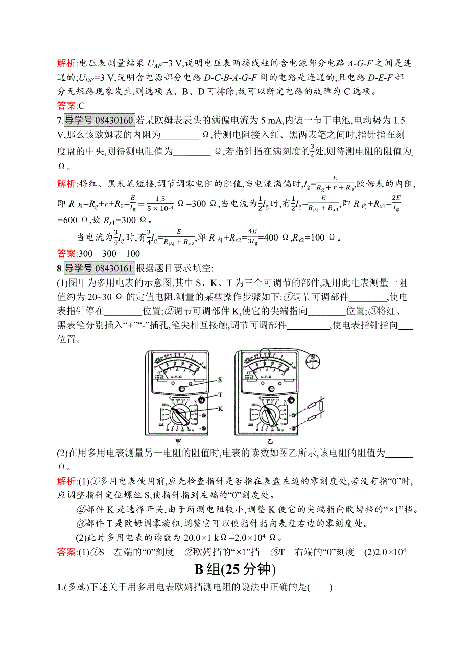 《测控指导》2015-2016学年高二物理人教版选修3-1课后训练：2.8-2.9 多用电表的原理 实验：练习使用多用电表 WORD版含解析.docx_第3页