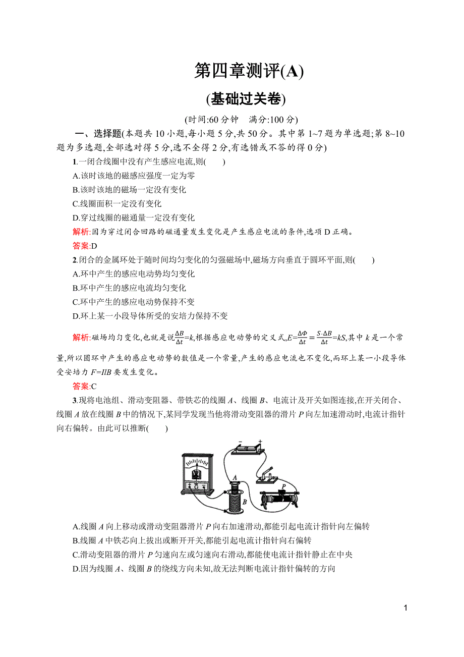 《测控指导》2015-2016学年高二物理人教版选修3～2练习：第四章 电磁感应 测评A WORD版含解析.docx_第1页