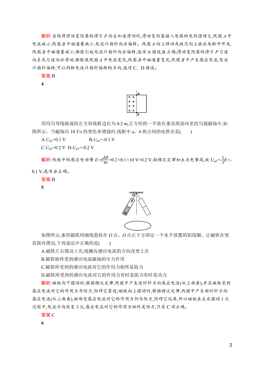 《测控指导》2015-2016学年高二物理人教版选修3～2练习：第四章 电磁感应 测评A WORD版含解析.docx_第2页