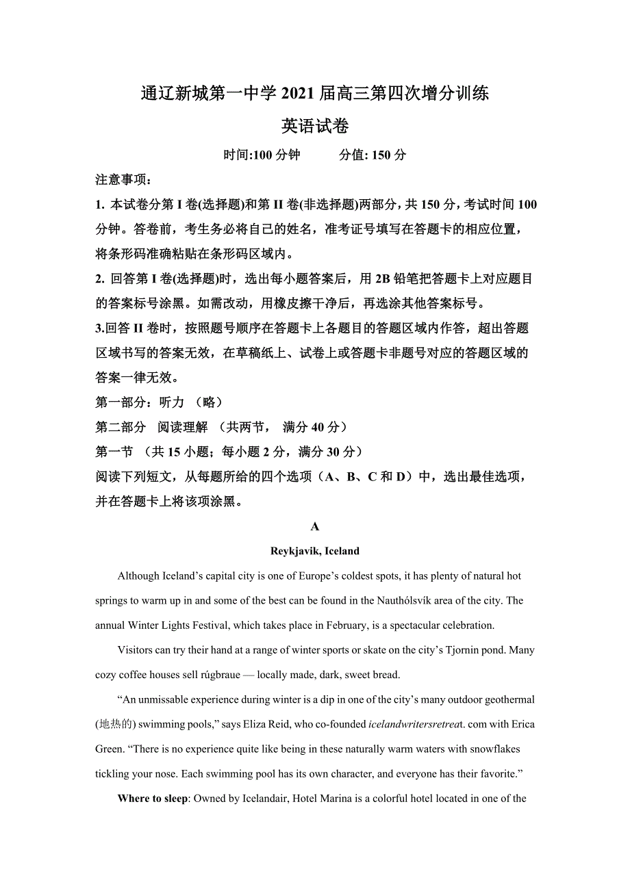 内蒙古通辽新城第一中学2021届高三下学期第四次增分训练英语试题 WORD版含解析.doc_第1页