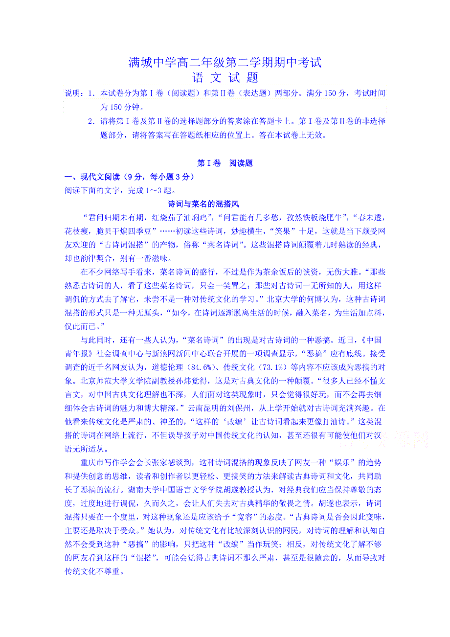 河北满城中学2014-2015学年高二下学期期中考试语文试题 WORD版含答案.doc_第1页