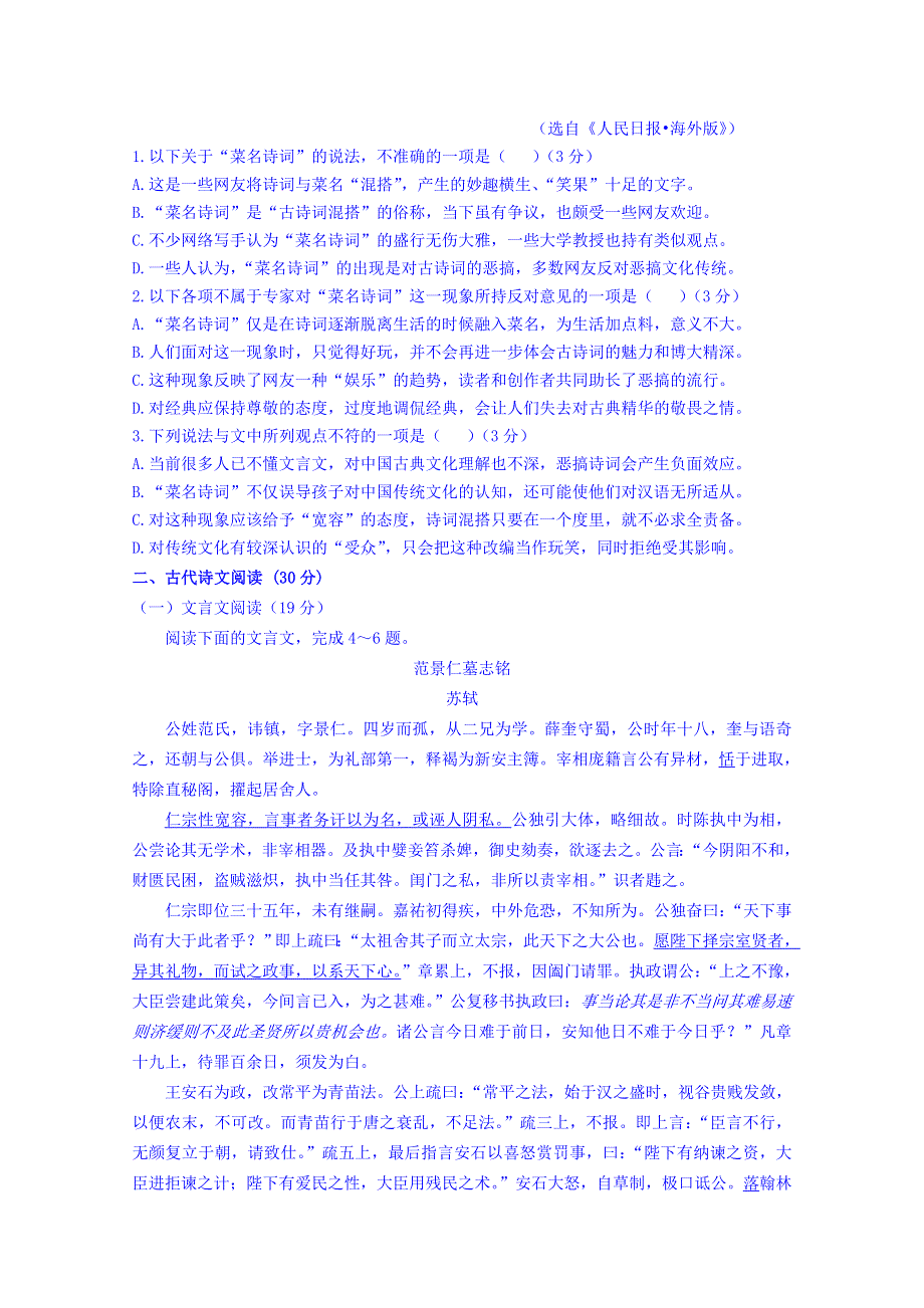 河北满城中学2014-2015学年高二下学期期中考试语文试题 WORD版含答案.doc_第2页