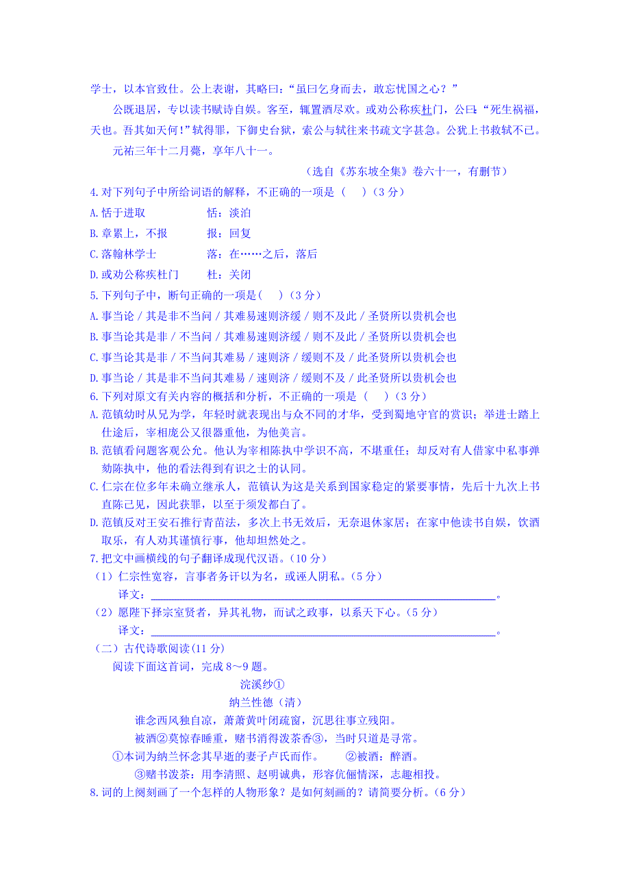 河北满城中学2014-2015学年高二下学期期中考试语文试题 WORD版含答案.doc_第3页