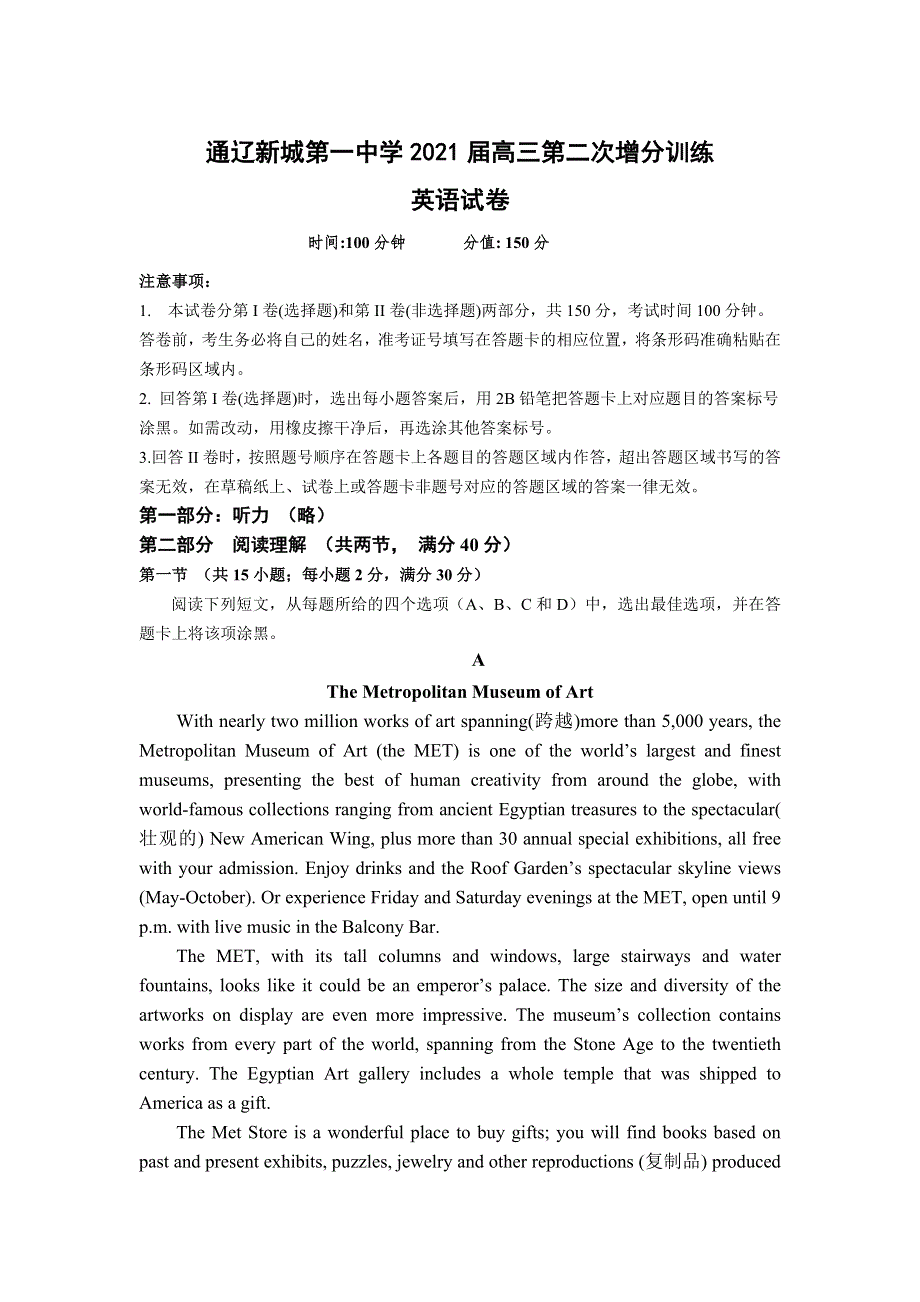 内蒙古通辽新城第一中学2021届高三下学期第二次增分训练英语试题 WORD版含答案.doc_第1页