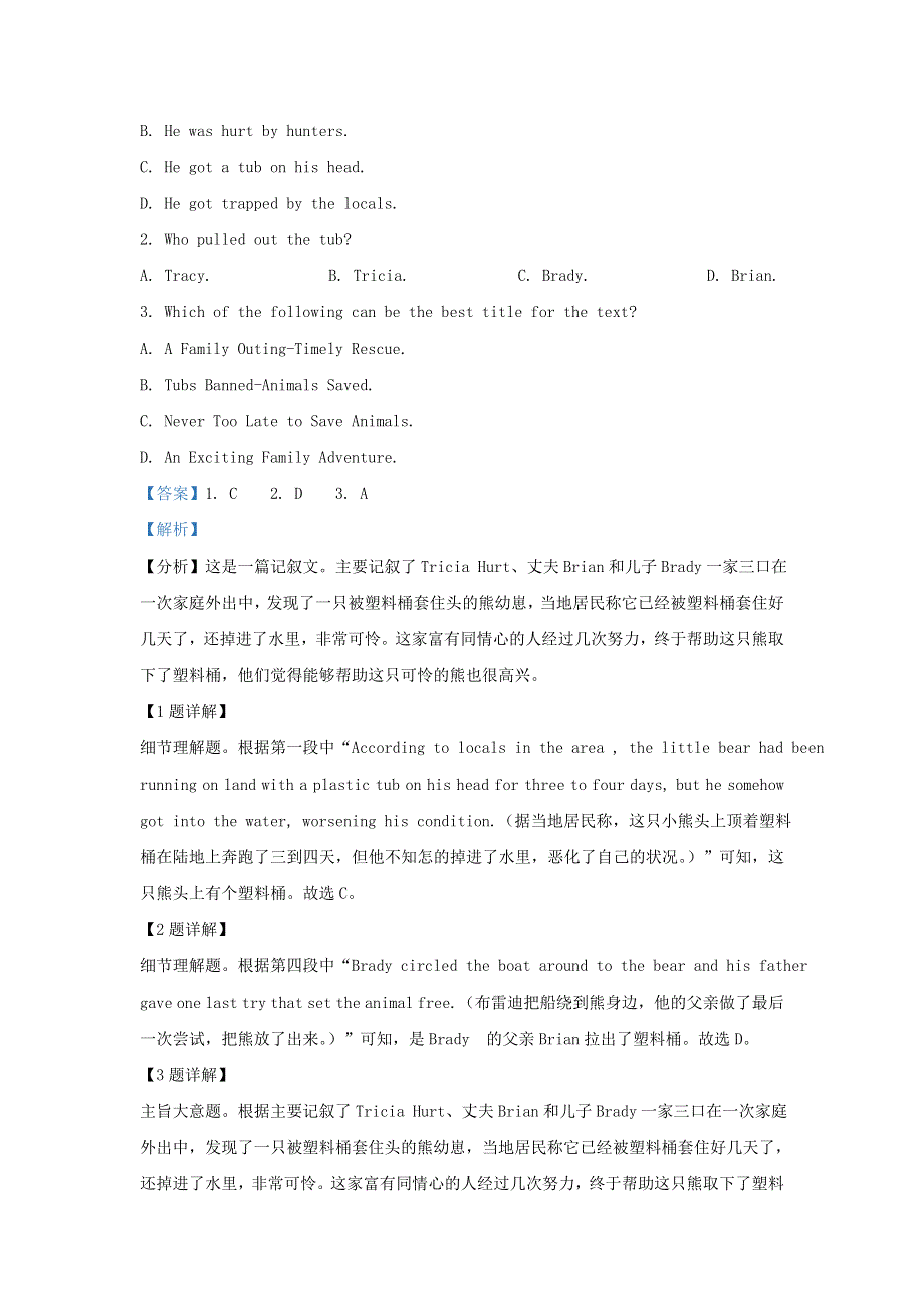 吉林省松原市宁江区实验高级中学2021届高三英语下学期二轮复习试题（含解析）.doc_第2页