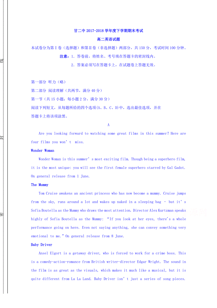 内蒙古通辽甘旗卡第二高级中学2017-2018学年高二下学期期末考试英语试题 WORD版含答案.doc_第1页