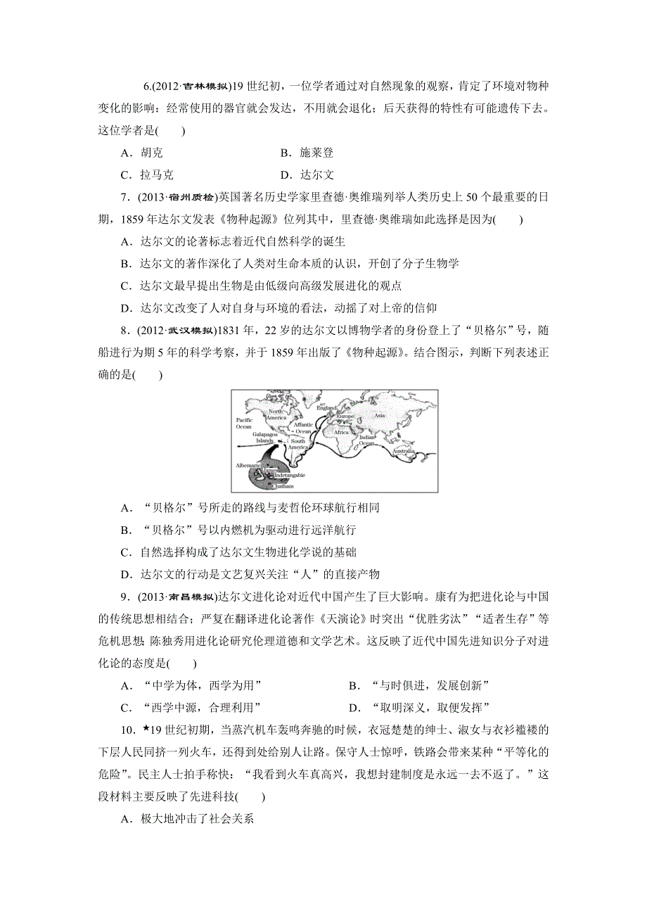 2014届高三历史广东专版一轮复习课时跟踪检测（30）近代以来世界的科学发展历程 WORD版含解析.doc_第2页