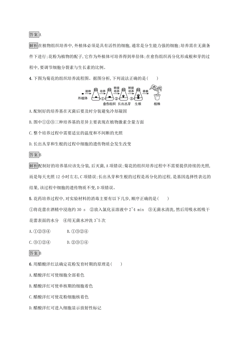 2021-2022学年高中生物 专题3 植物的组织培养技术 测评（含解析）新人教版选修1.docx_第2页